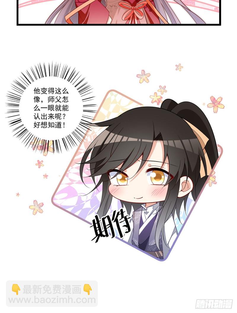 🍟萌师在上 第264话 夜天煦换血成功 第6页