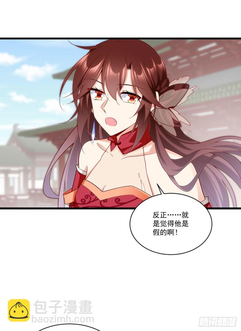 🍟萌师在上 第264话 夜天煦换血成功 第7页