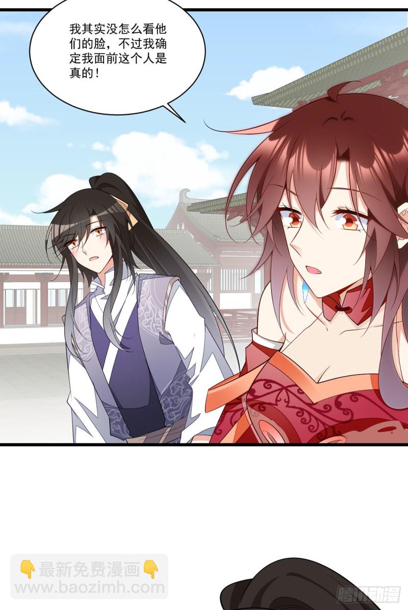 🍟萌师在上 第264话 夜天煦换血成功 第8页