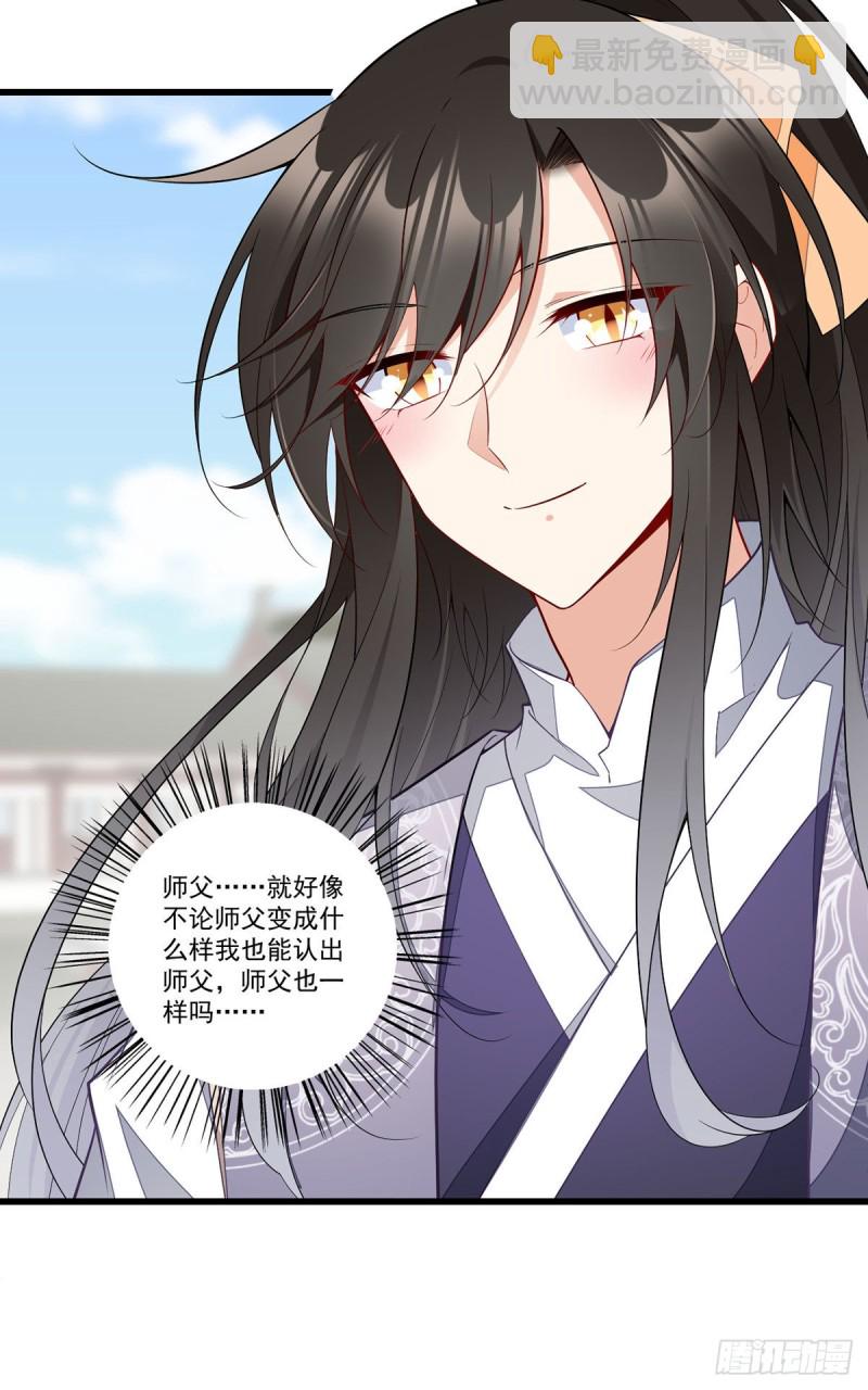 🍟萌师在上 第264话 夜天煦换血成功 第9页