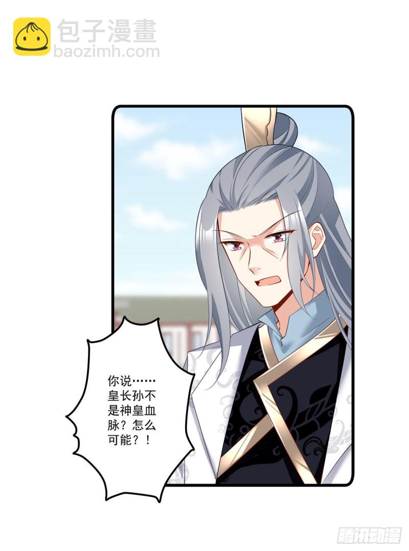 🍟萌师在上 第266话 厉害的男主 第10页