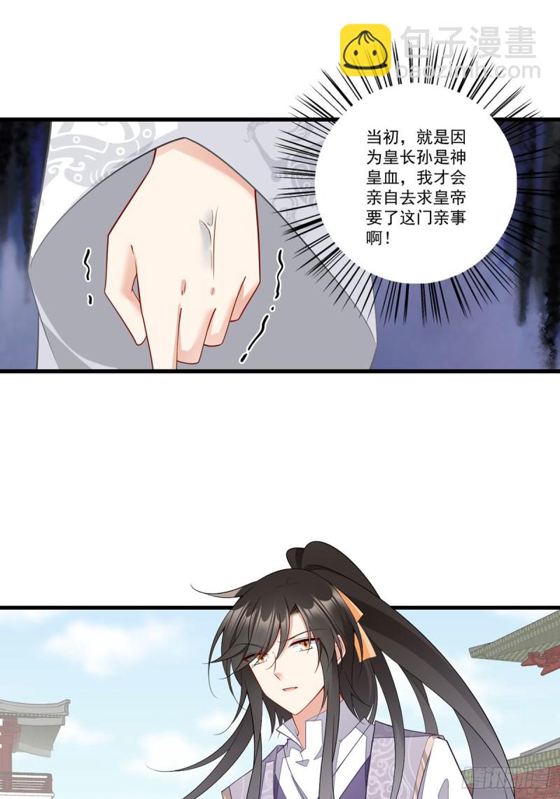 🍟萌师在上 第266话 厉害的男主 第11页