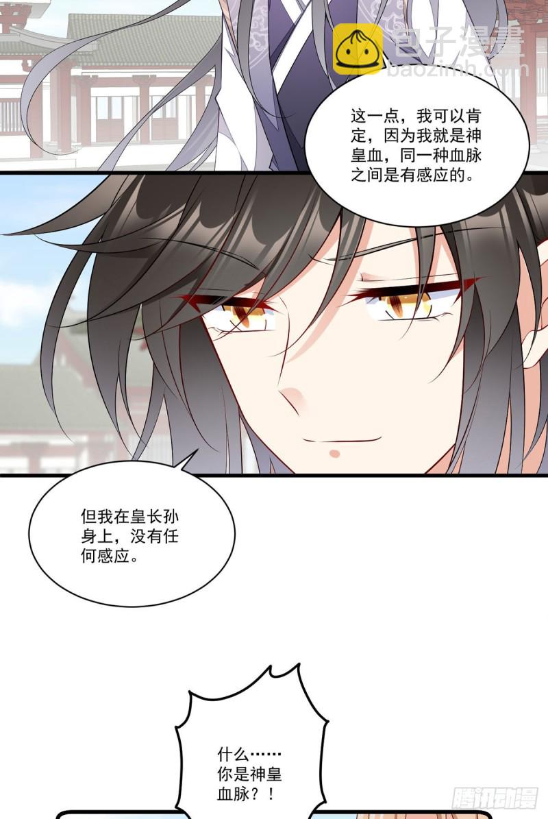🍟萌师在上 第266话 厉害的男主 第12页