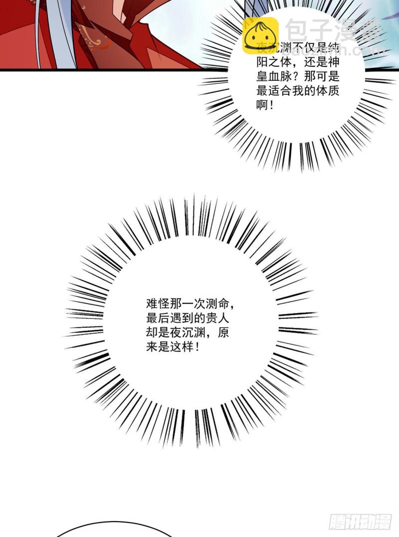 🍟萌师在上 第266话 厉害的男主 第14页