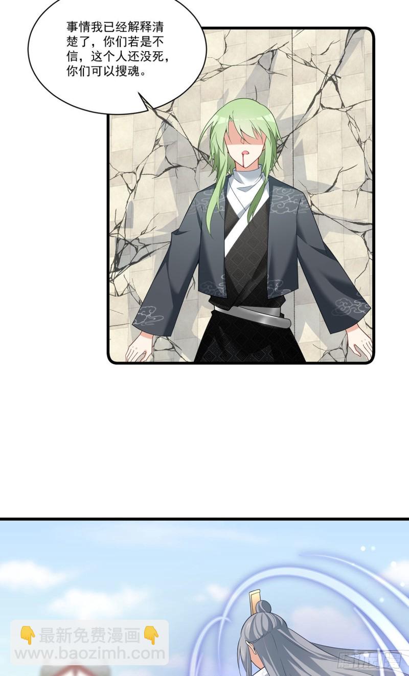 🍟萌师在上 第266话 厉害的男主 第15页