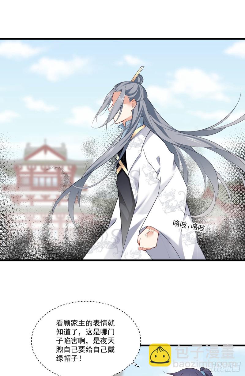 🍟萌师在上 第266话 厉害的男主 第17页