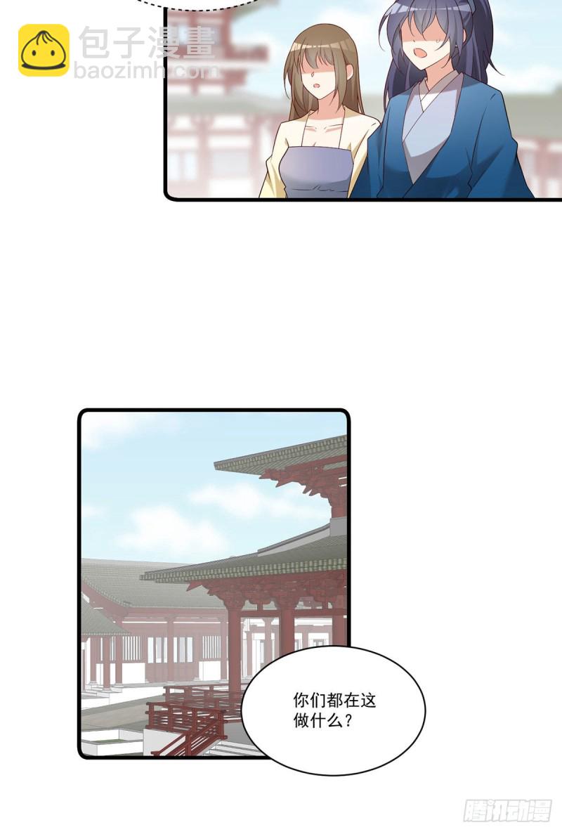 🍟萌师在上 第266话 厉害的男主 第18页