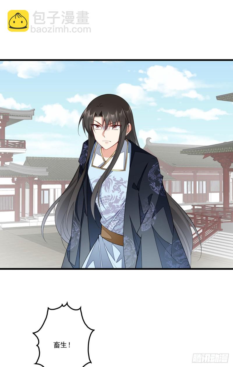 🍟萌师在上 第266话 厉害的男主 第19页