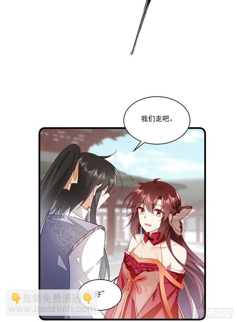 🍟萌师在上 第266话 厉害的男主 第22页