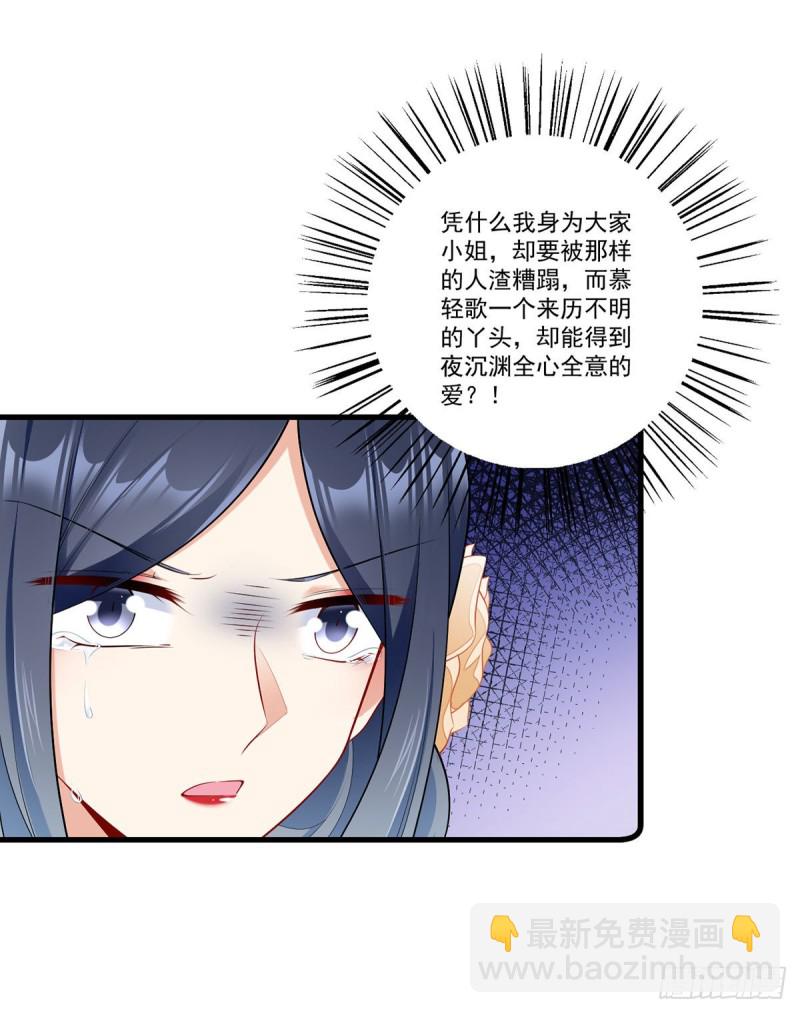 🍟萌师在上 第266话 厉害的男主 第23页