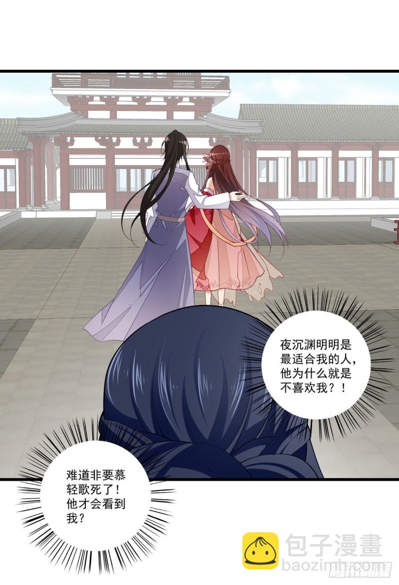 🍟萌师在上 第266话 厉害的男主 第24页