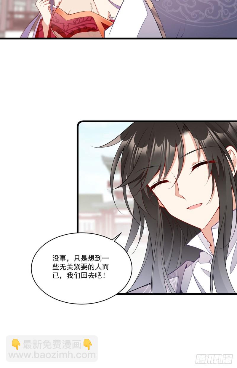 🍟萌师在上 第266话 厉害的男主 第26页