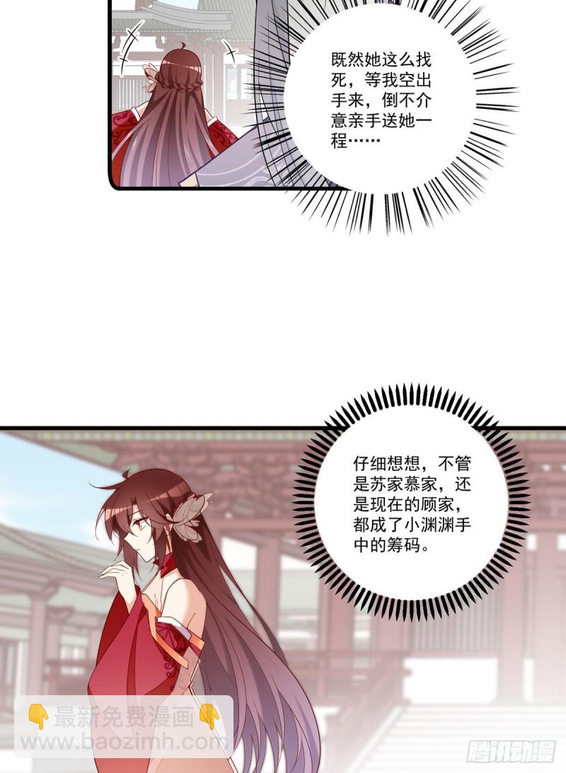 🍟萌师在上 第266话 厉害的男主 第28页