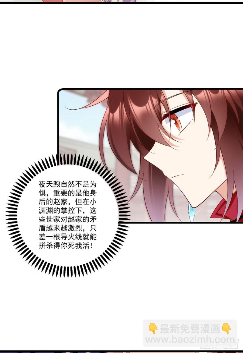 🍟萌师在上 第266话 厉害的男主 第29页