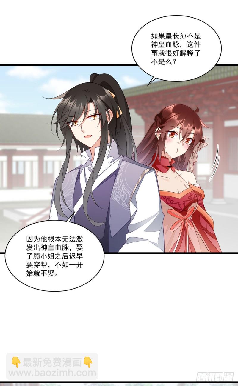 🍟萌师在上 第266话 厉害的男主 第3页