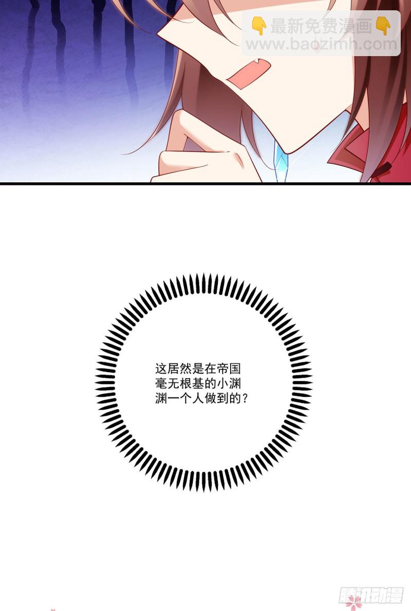 🍟萌师在上 第266话 厉害的男主 第30页