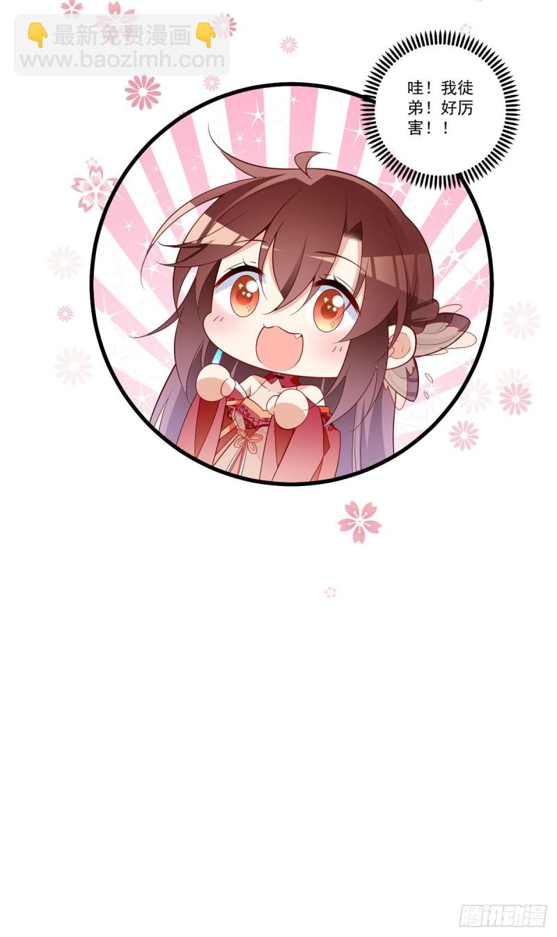 🍟萌师在上 第266话 厉害的男主 第31页