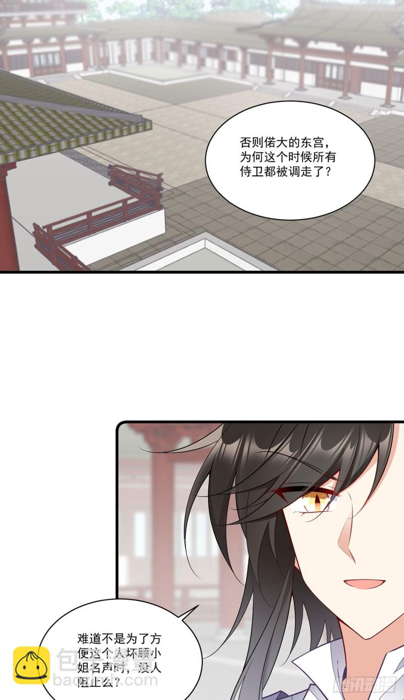 🍟萌师在上 第266话 厉害的男主 第4页
