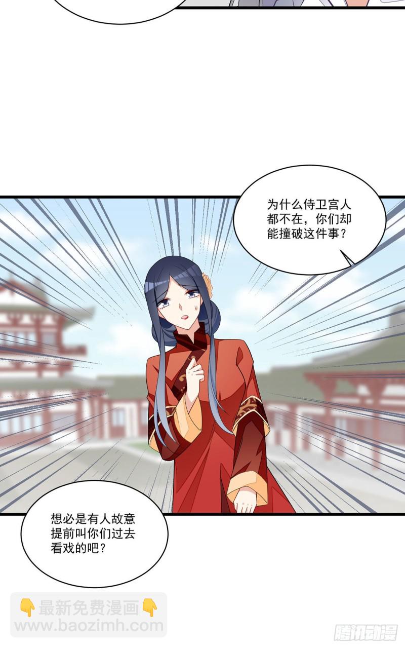 🍟萌师在上 第266话 厉害的男主 第5页