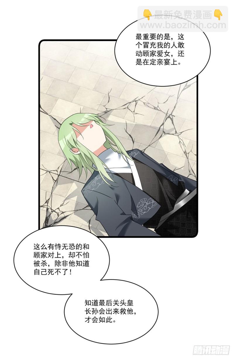 🍟萌师在上 第266话 厉害的男主 第6页