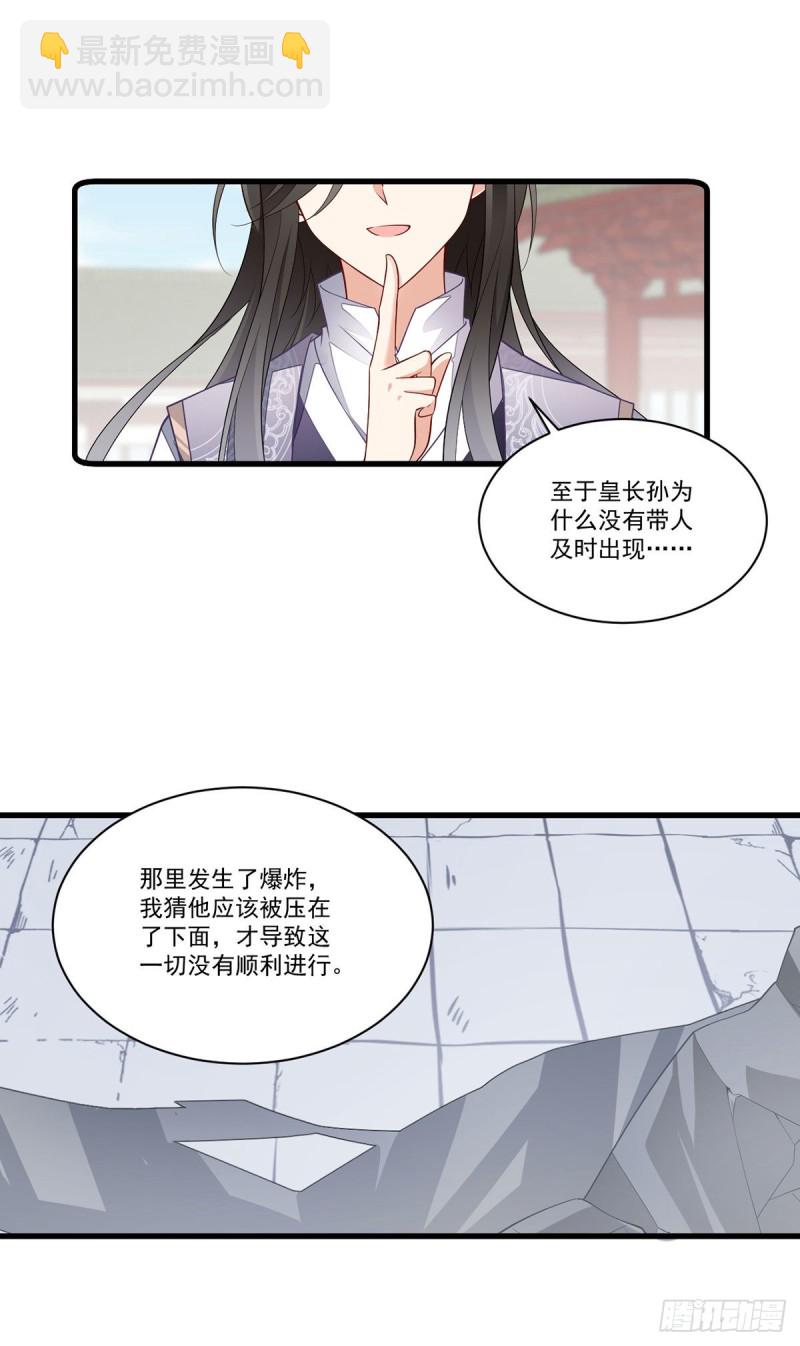 🍟萌师在上 第266话 厉害的男主 第7页