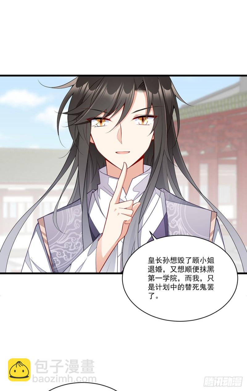 🍟萌师在上 第266话 厉害的男主 第8页