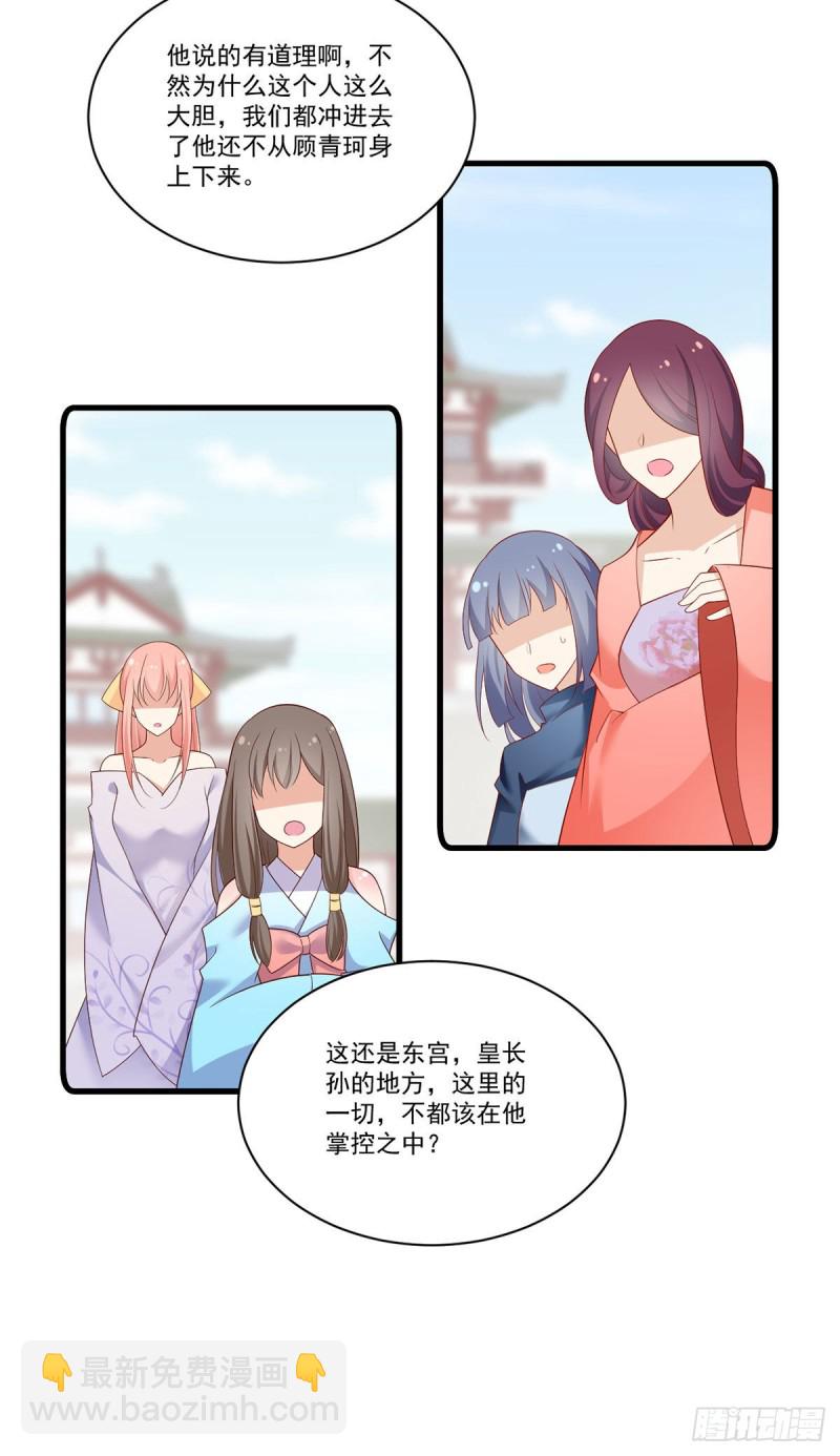 🍟萌师在上 第266话 厉害的男主 第9页