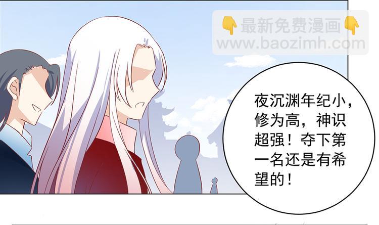 🍟萌师在上 第22话 决战之巅 第10页