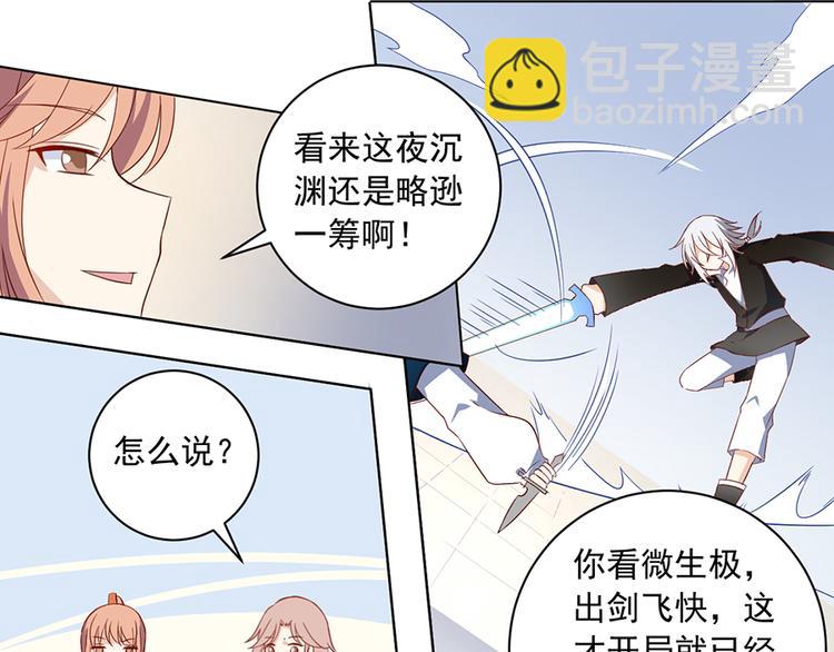 🍟萌师在上 第22话 决战之巅 第29页