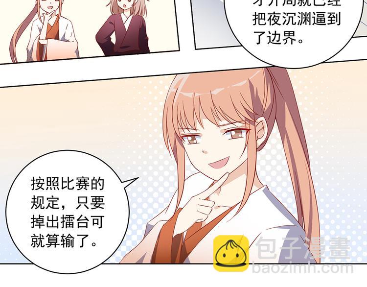 🍟萌师在上 第22话 决战之巅 第30页