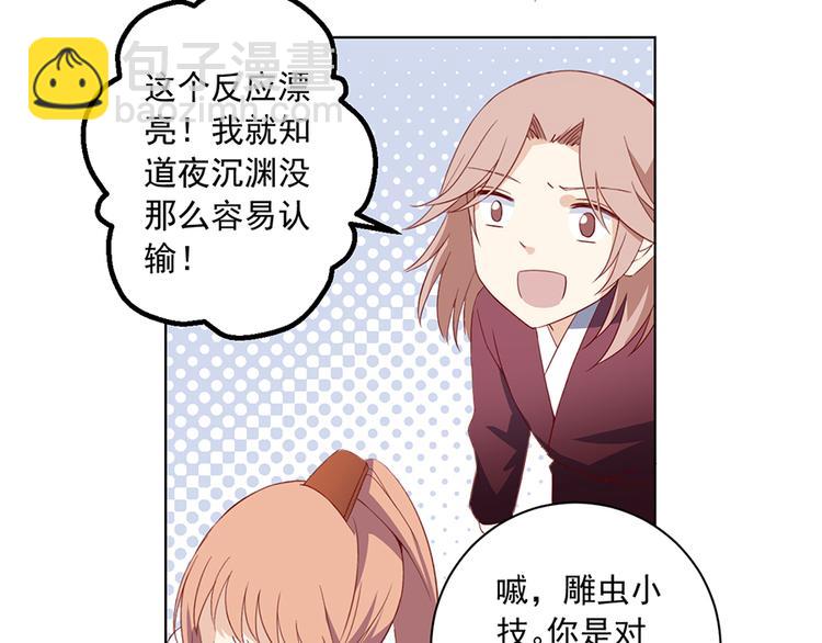 🍟萌师在上 第22话 决战之巅 第36页