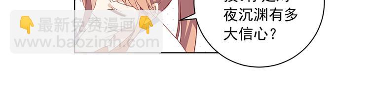 🍟萌师在上 第22话 决战之巅 第37页
