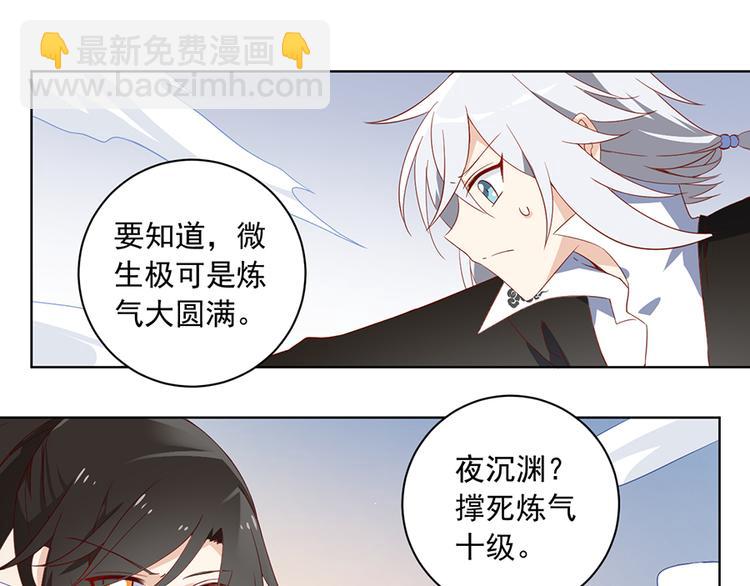 🍟萌师在上 第22话 决战之巅 第38页