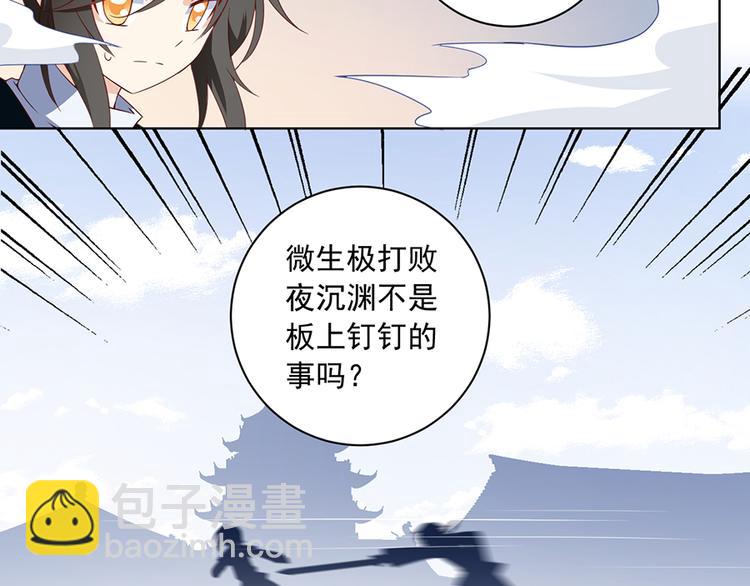 🍟萌师在上 第22话 决战之巅 第39页