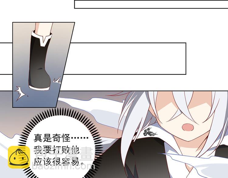 🍟萌师在上 第22话 决战之巅 第41页
