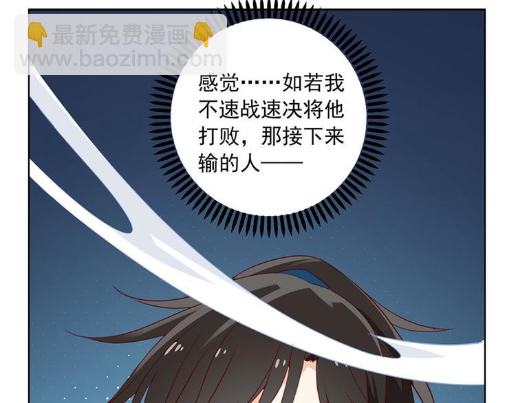 🍟萌师在上 第22话 决战之巅 第44页