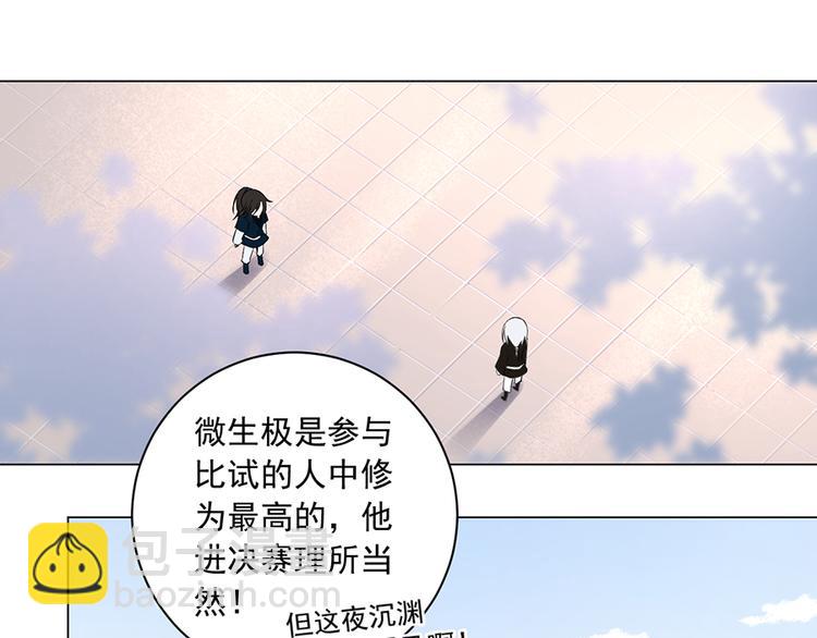 🍟萌师在上 第22话 决战之巅 第6页