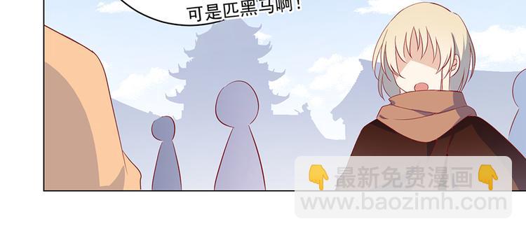 🍟萌师在上 第22话 决战之巅 第7页