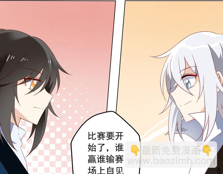 🍟萌师在上 第22话 决战之巅 第8页