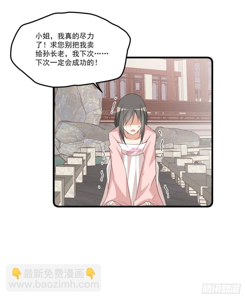 🍟萌师在上 第270话 不要脸的小白莲 第10页