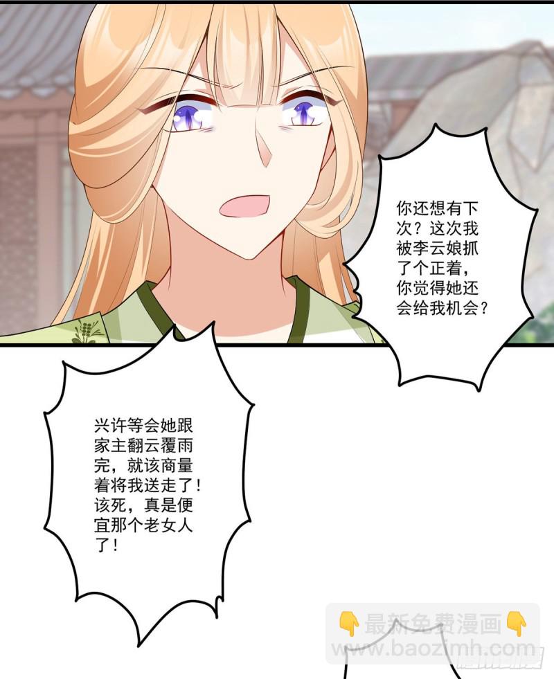 🍟萌师在上 第270话 不要脸的小白莲 第11页