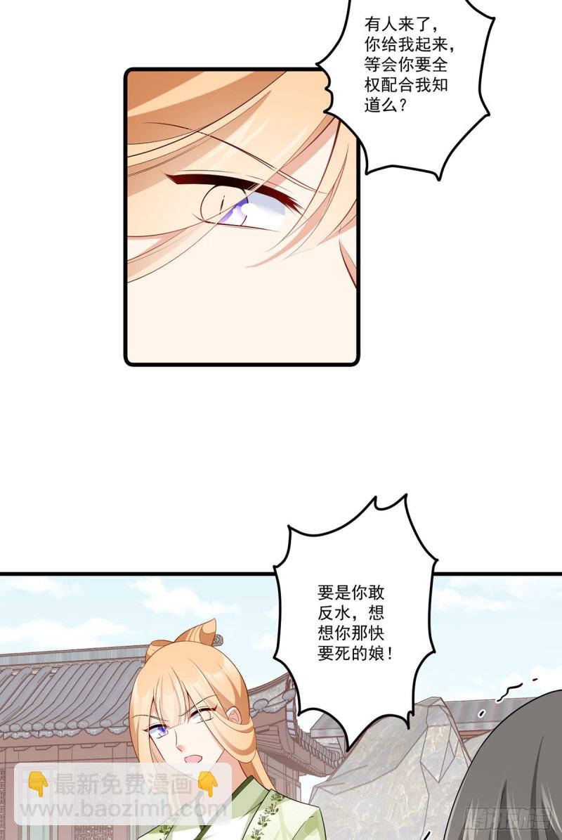 🍟萌师在上 第270话 不要脸的小白莲 第12页