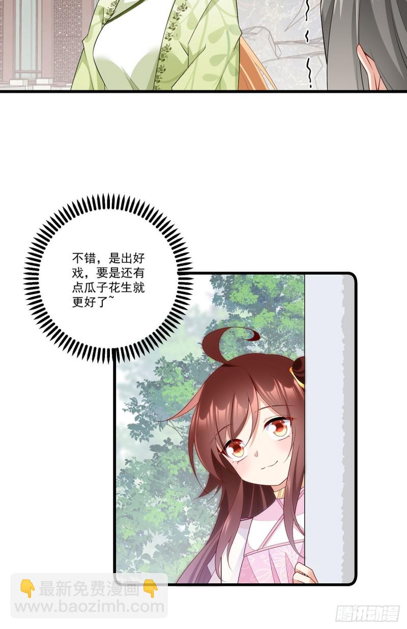 🍟萌师在上 第270话 不要脸的小白莲 第13页