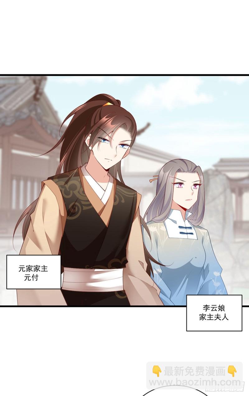 🍟萌师在上 第270话 不要脸的小白莲 第14页