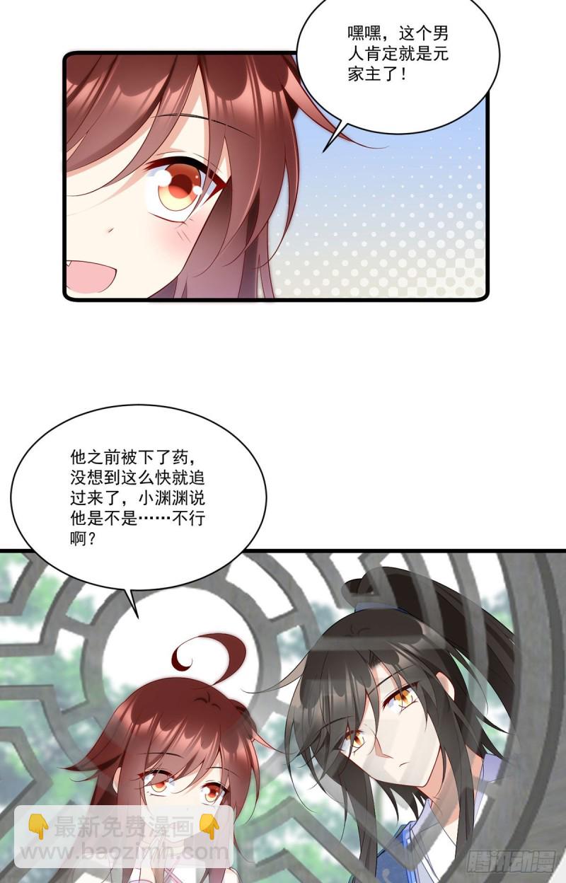 🍟萌师在上 第270话 不要脸的小白莲 第15页