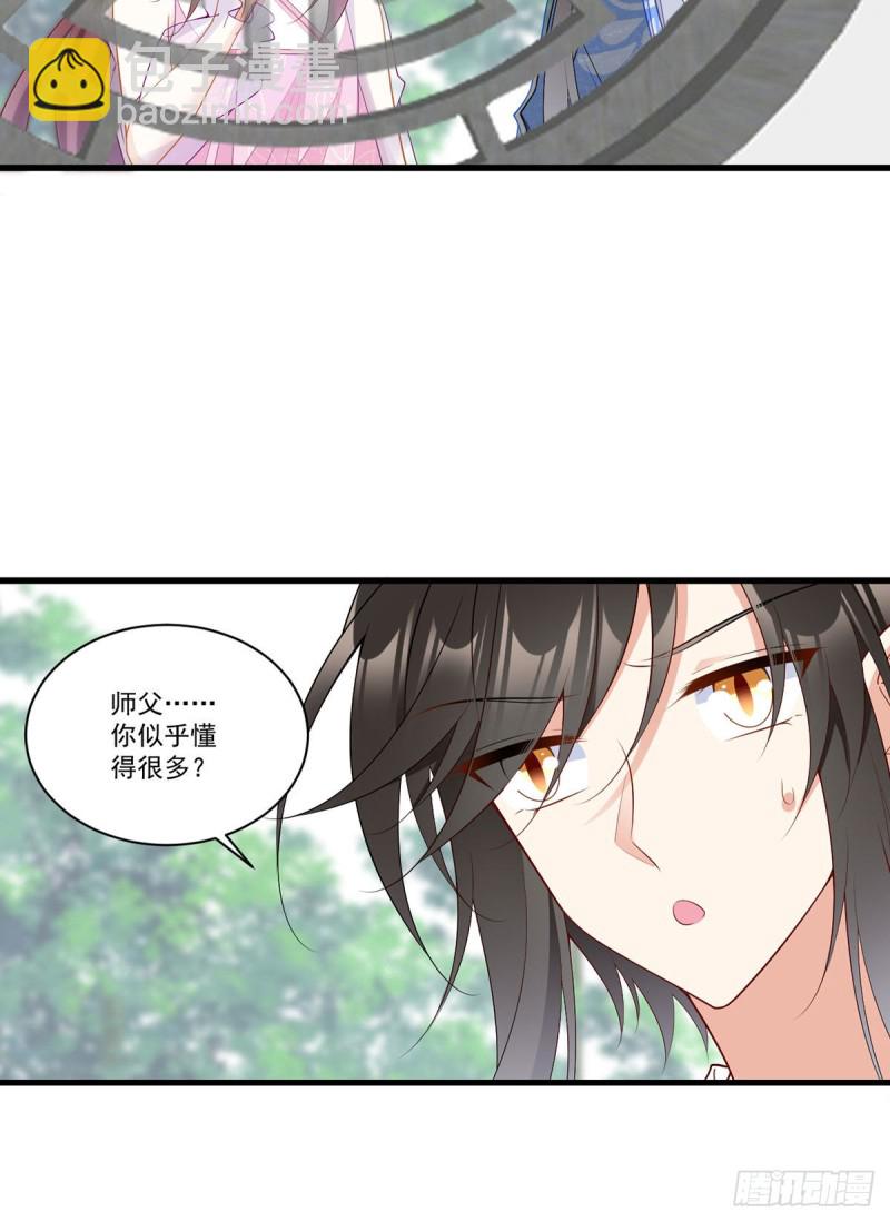 🍟萌师在上 第270话 不要脸的小白莲 第16页
