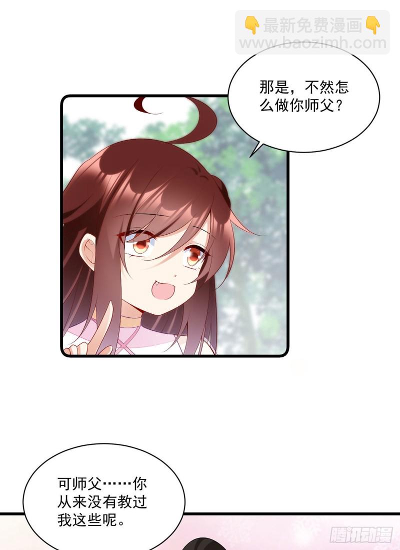 🍟萌师在上 第270话 不要脸的小白莲 第17页