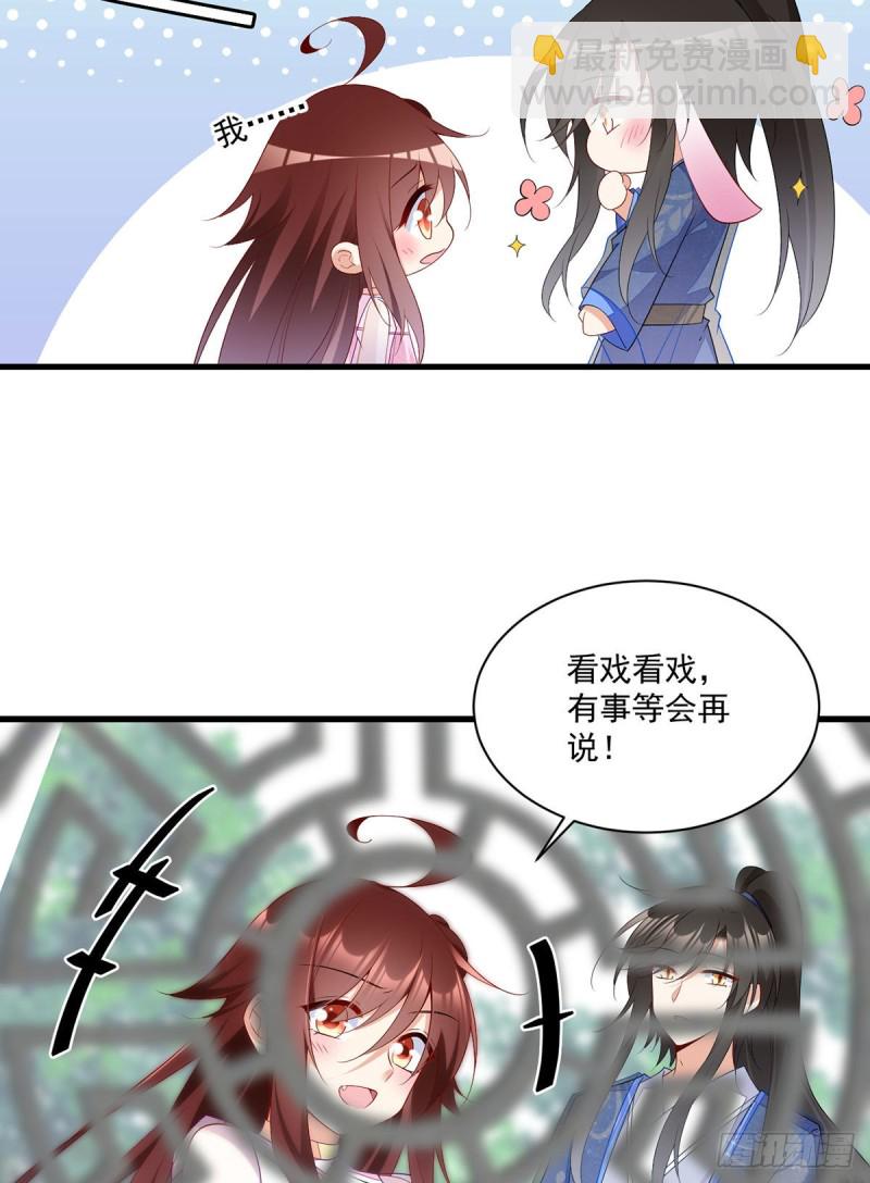 🍟萌师在上 第270话 不要脸的小白莲 第19页