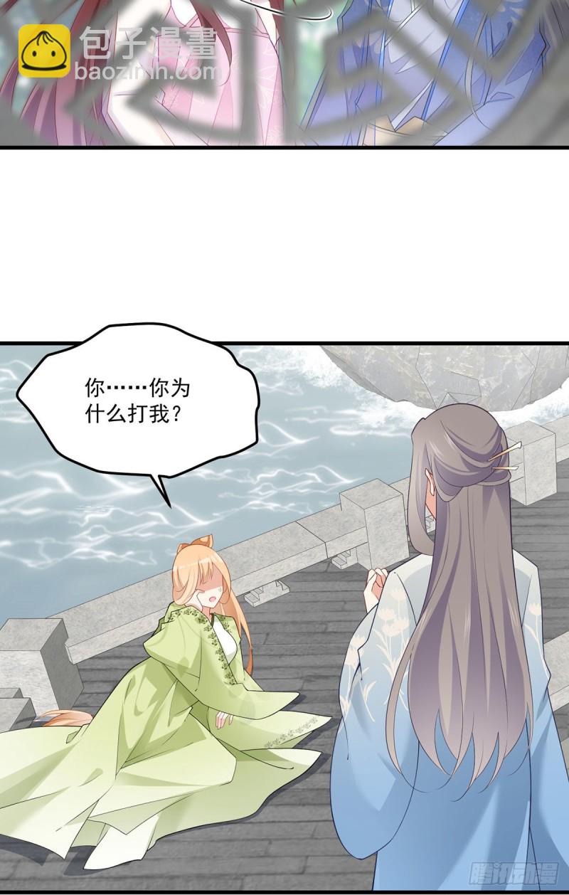 🍟萌师在上 第270话 不要脸的小白莲 第20页