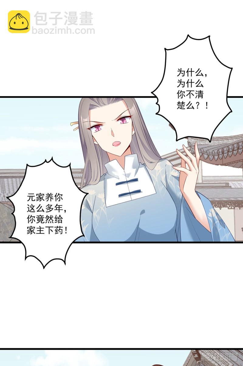 🍟萌师在上 第270话 不要脸的小白莲 第21页